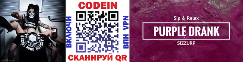 Кодеиновый сироп Lean Purple Drank  Камбарка 